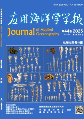 应用海洋学学报杂志